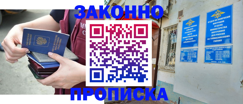 временная регистрация купить в Долгопрудном