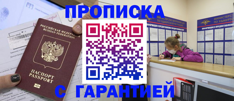 прописка 2025 в Долгопрудном