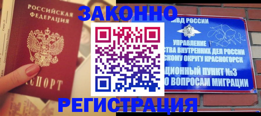 прописка в квартире в Долгопрудном